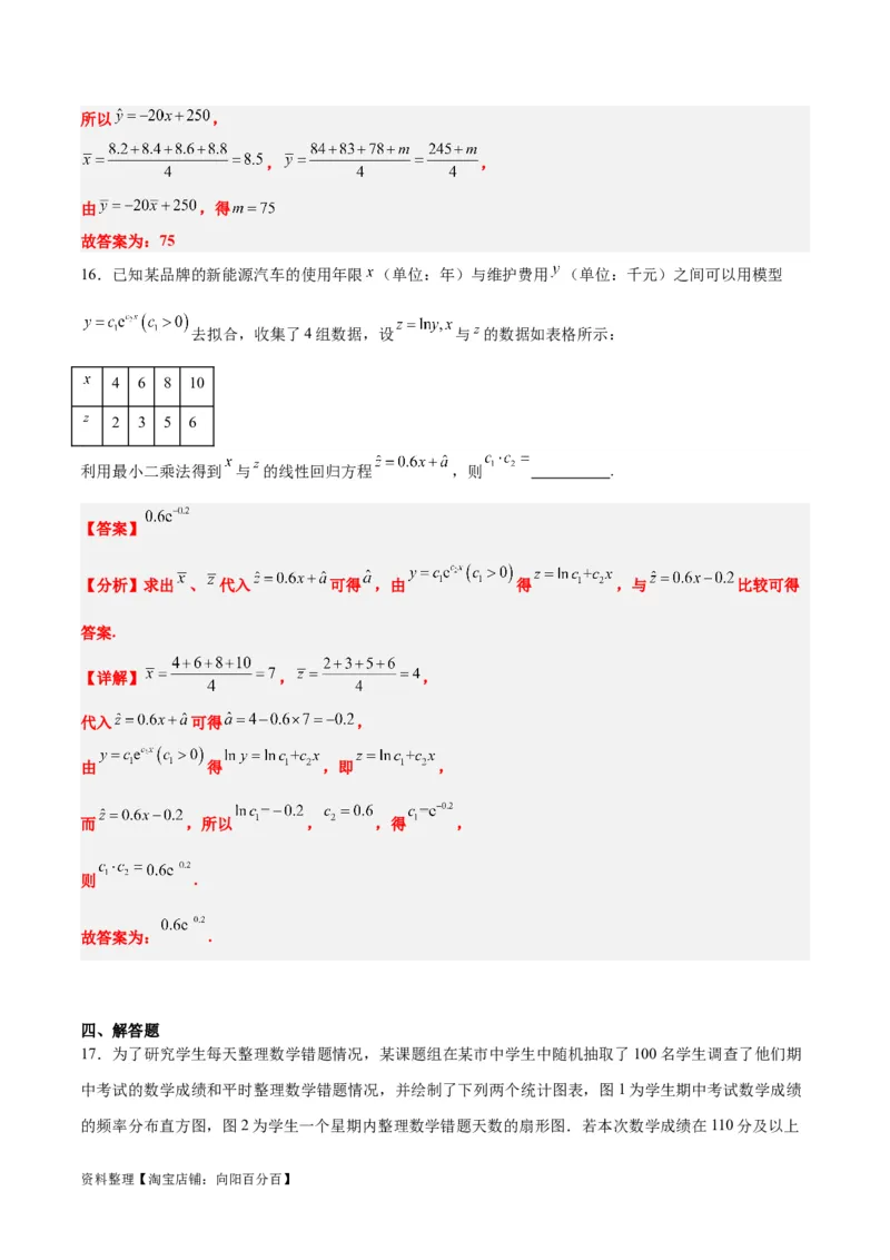 第49练成对数据的统计分析（精练：基础+重难点）一轮复习讲义2024年高考数学高频考点题型归纳与方法总结（新高考通用）解析版_新高考复习资料_2024年新高考资料_一轮复习资料