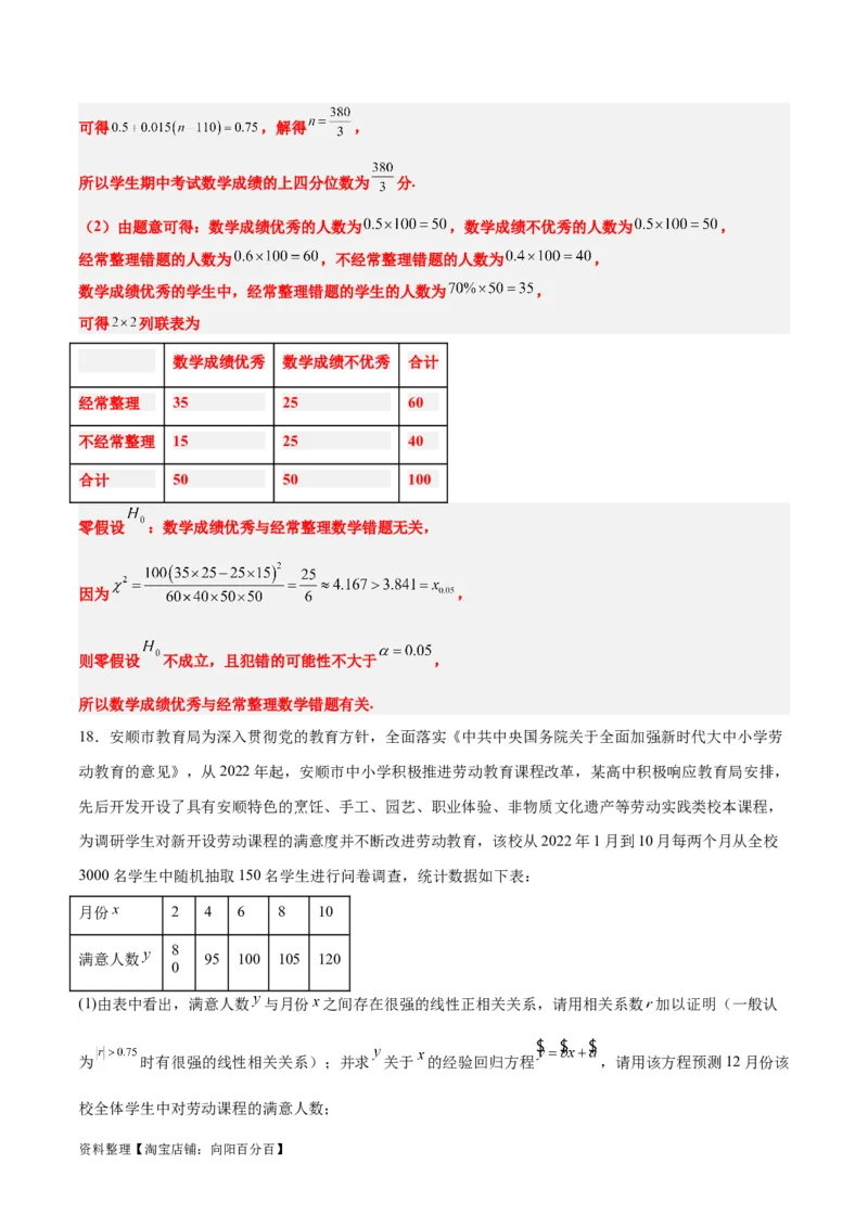 第49练成对数据的统计分析（精练：基础+重难点）一轮复习讲义2024年高考数学高频考点题型归纳与方法总结（新高考通用）解析版_新高考复习资料_2024年新高考资料_一轮复习资料