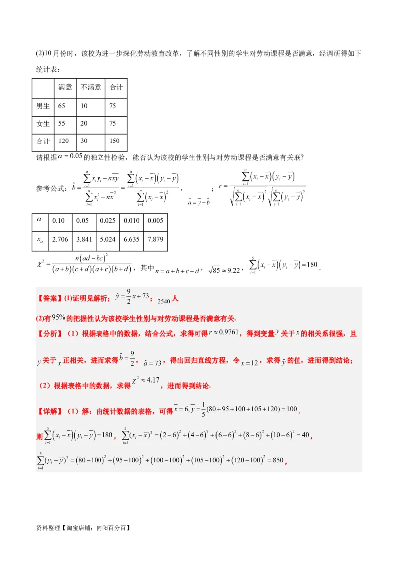 第49练成对数据的统计分析（精练：基础+重难点）一轮复习讲义2024年高考数学高频考点题型归纳与方法总结（新高考通用）解析版_新高考复习资料_2024年新高考资料_一轮复习资料