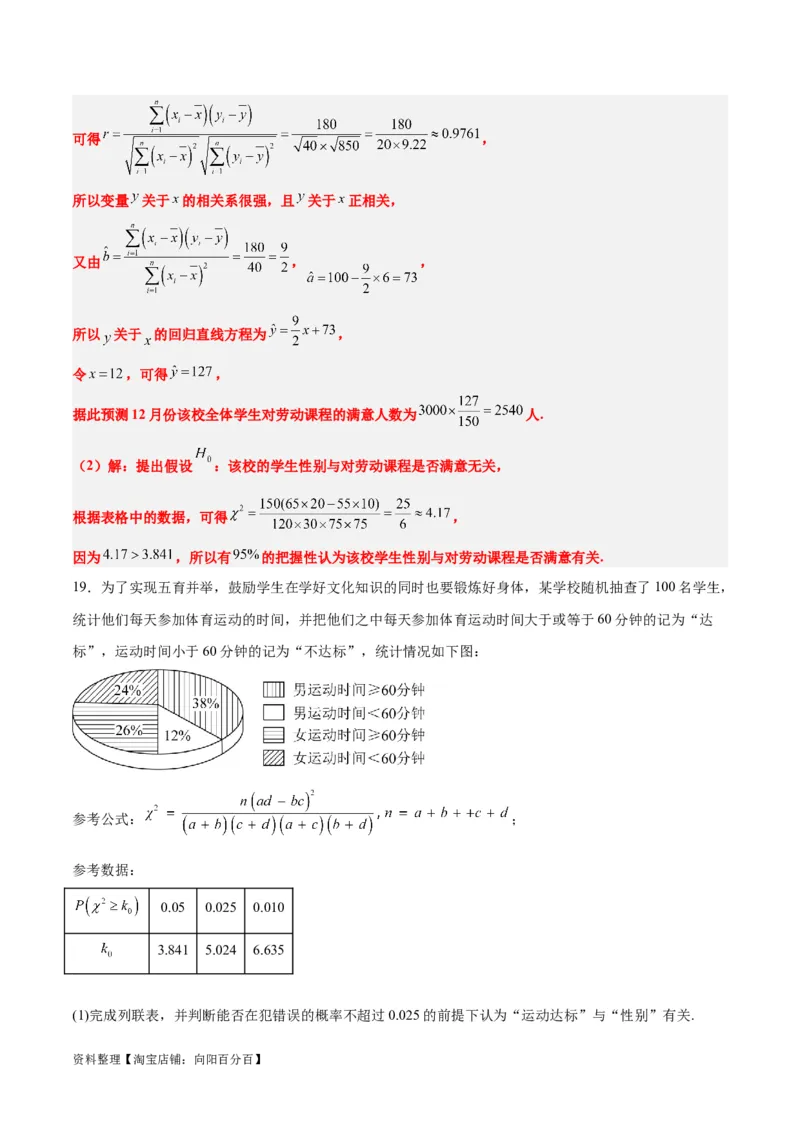 第49练成对数据的统计分析（精练：基础+重难点）一轮复习讲义2024年高考数学高频考点题型归纳与方法总结（新高考通用）解析版_新高考复习资料_2024年新高考资料_一轮复习资料