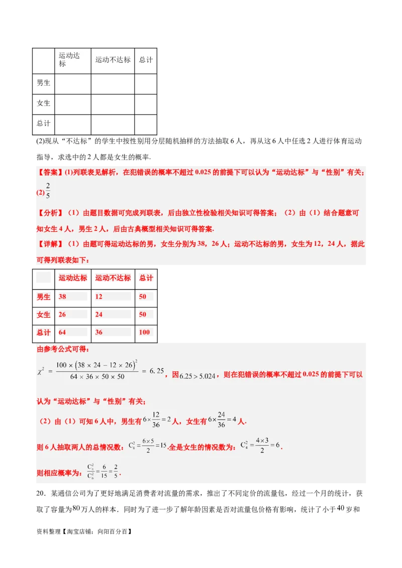 第49练成对数据的统计分析（精练：基础+重难点）一轮复习讲义2024年高考数学高频考点题型归纳与方法总结（新高考通用）解析版_新高考复习资料_2024年新高考资料_一轮复习资料