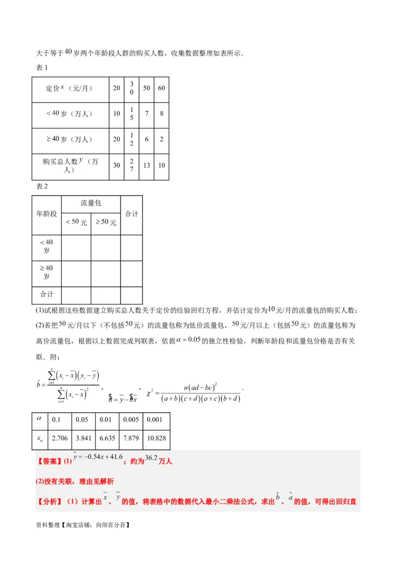 第49练成对数据的统计分析（精练：基础+重难点）一轮复习讲义2024年高考数学高频考点题型归纳与方法总结（新高考通用）解析版_新高考复习资料_2024年新高考资料_一轮复习资料
