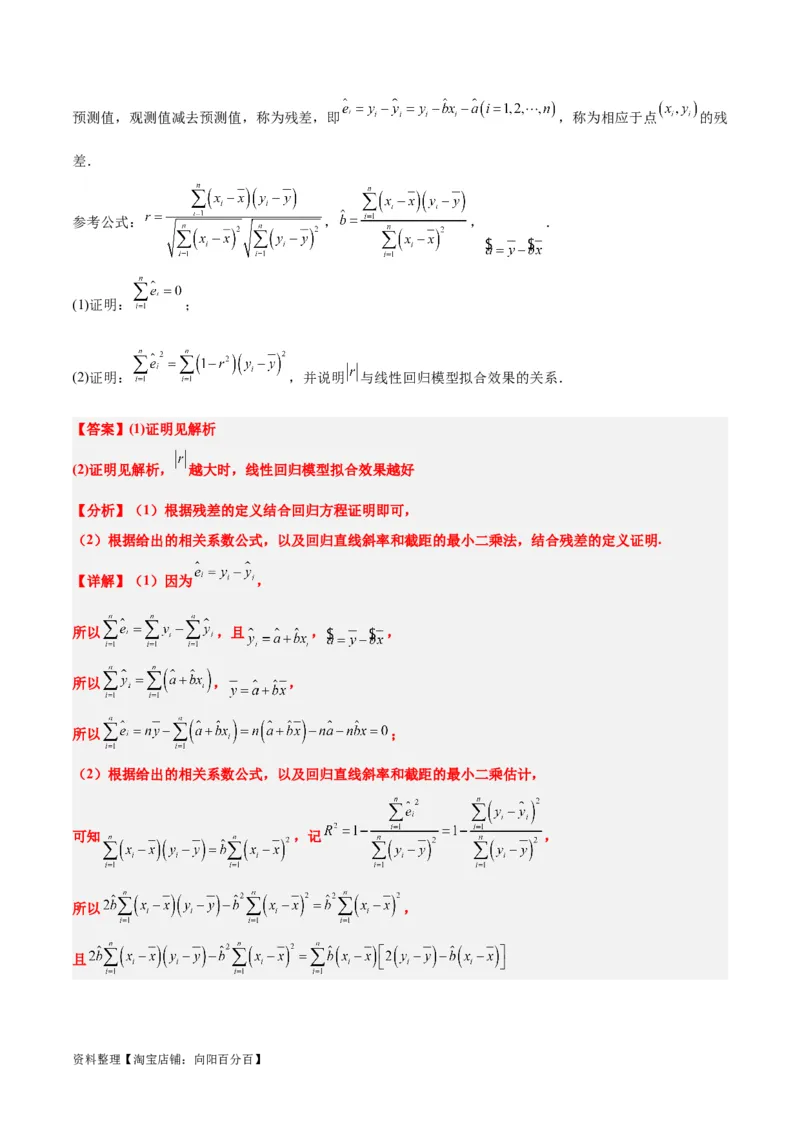 第49练成对数据的统计分析（精练：基础+重难点）一轮复习讲义2024年高考数学高频考点题型归纳与方法总结（新高考通用）解析版_新高考复习资料_2024年新高考资料_一轮复习资料