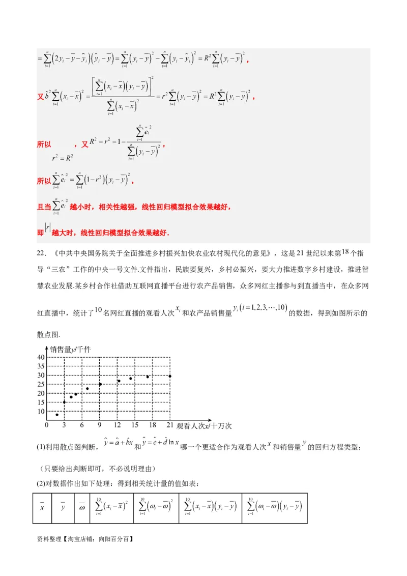 第49练成对数据的统计分析（精练：基础+重难点）一轮复习讲义2024年高考数学高频考点题型归纳与方法总结（新高考通用）解析版_新高考复习资料_2024年新高考资料_一轮复习资料