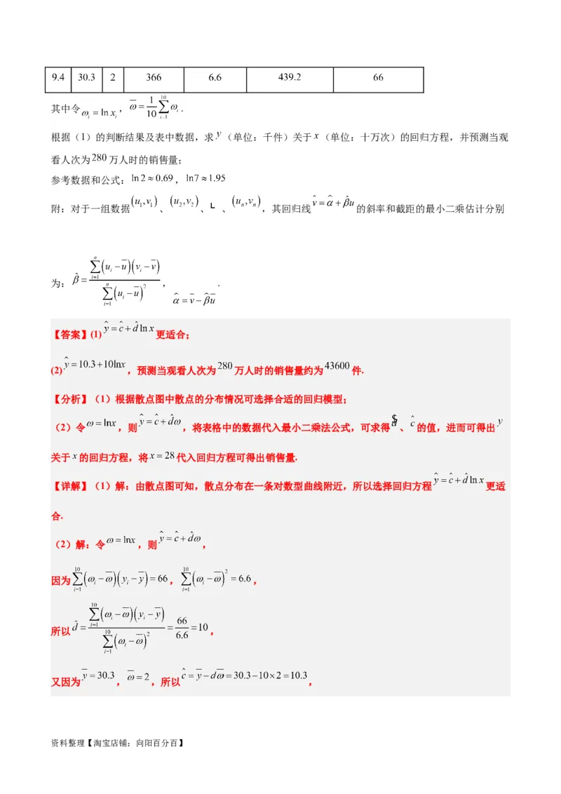 第49练成对数据的统计分析（精练：基础+重难点）一轮复习讲义2024年高考数学高频考点题型归纳与方法总结（新高考通用）解析版_新高考复习资料_2024年新高考资料_一轮复习资料