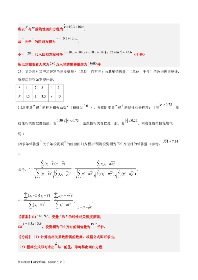 第49练成对数据的统计分析（精练：基础+重难点）一轮复习讲义2024年高考数学高频考点题型归纳与方法总结（新高考通用）解析版_新高考复习资料_2024年新高考资料_一轮复习资料
