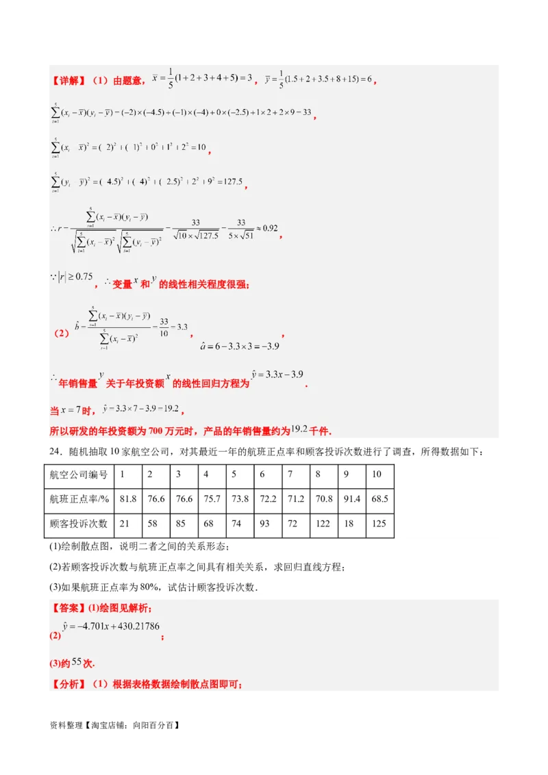 第49练成对数据的统计分析（精练：基础+重难点）一轮复习讲义2024年高考数学高频考点题型归纳与方法总结（新高考通用）解析版_新高考复习资料_2024年新高考资料_一轮复习资料