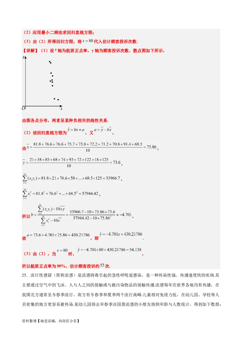 第49练成对数据的统计分析（精练：基础+重难点）一轮复习讲义2024年高考数学高频考点题型归纳与方法总结（新高考通用）解析版_新高考复习资料_2024年新高考资料_一轮复习资料