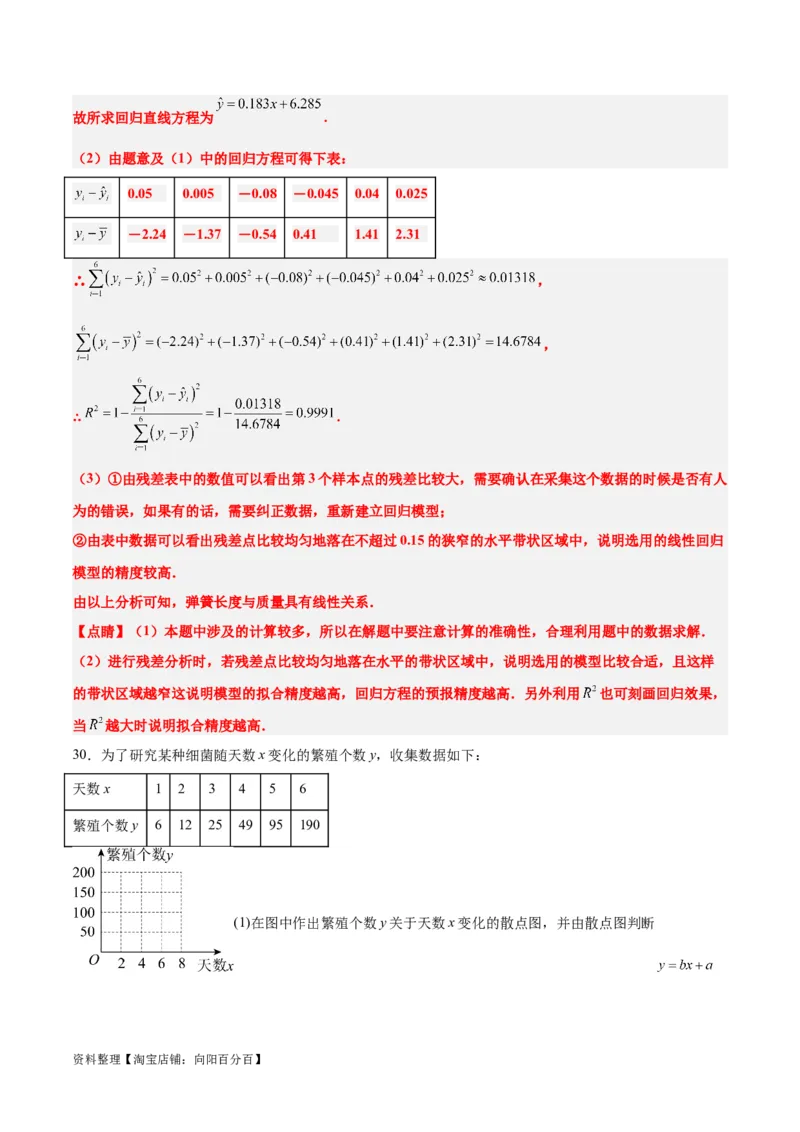 第49练成对数据的统计分析（精练：基础+重难点）一轮复习讲义2024年高考数学高频考点题型归纳与方法总结（新高考通用）解析版_新高考复习资料_2024年新高考资料_一轮复习资料