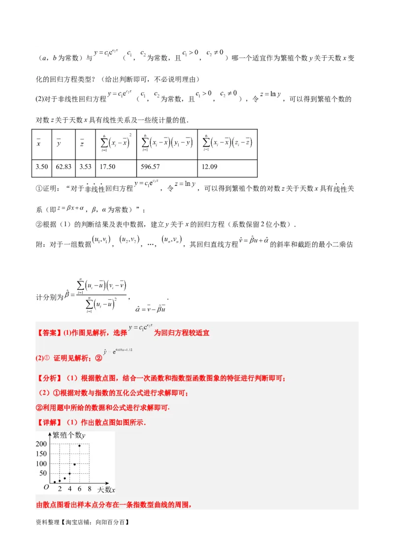 第49练成对数据的统计分析（精练：基础+重难点）一轮复习讲义2024年高考数学高频考点题型归纳与方法总结（新高考通用）解析版_新高考复习资料_2024年新高考资料_一轮复习资料