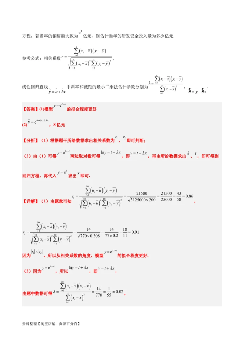 第49练成对数据的统计分析（精练：基础+重难点）一轮复习讲义2024年高考数学高频考点题型归纳与方法总结（新高考通用）解析版_新高考复习资料_2024年新高考资料_一轮复习资料