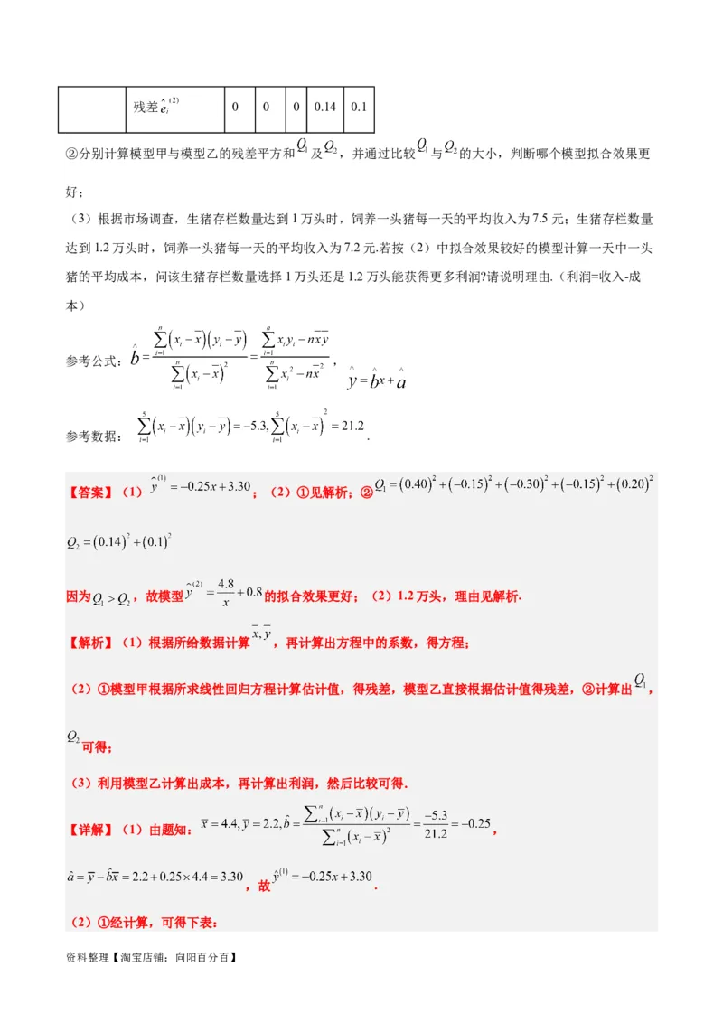 第49练成对数据的统计分析（精练：基础+重难点）一轮复习讲义2024年高考数学高频考点题型归纳与方法总结（新高考通用）解析版_新高考复习资料_2024年新高考资料_一轮复习资料