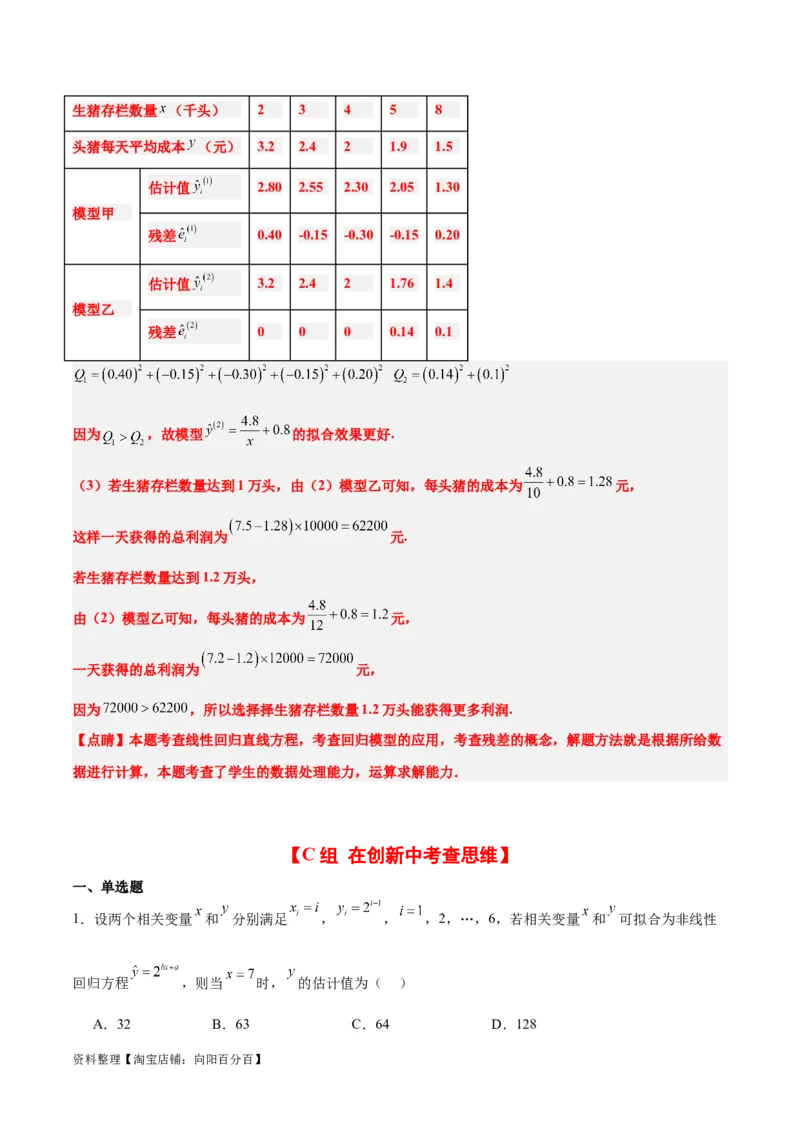第49练成对数据的统计分析（精练：基础+重难点）一轮复习讲义2024年高考数学高频考点题型归纳与方法总结（新高考通用）解析版_新高考复习资料_2024年新高考资料_一轮复习资料