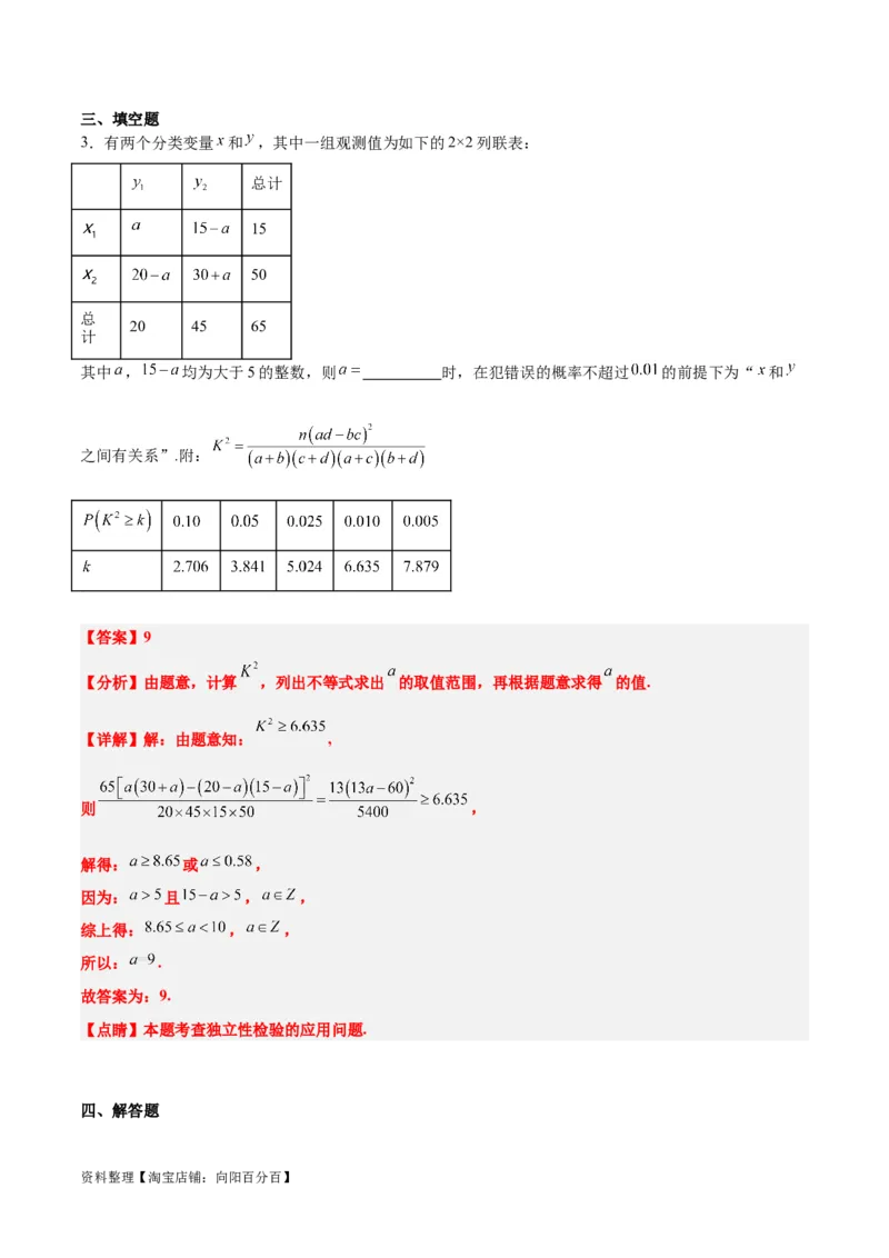 第49练成对数据的统计分析（精练：基础+重难点）一轮复习讲义2024年高考数学高频考点题型归纳与方法总结（新高考通用）解析版_新高考复习资料_2024年新高考资料_一轮复习资料