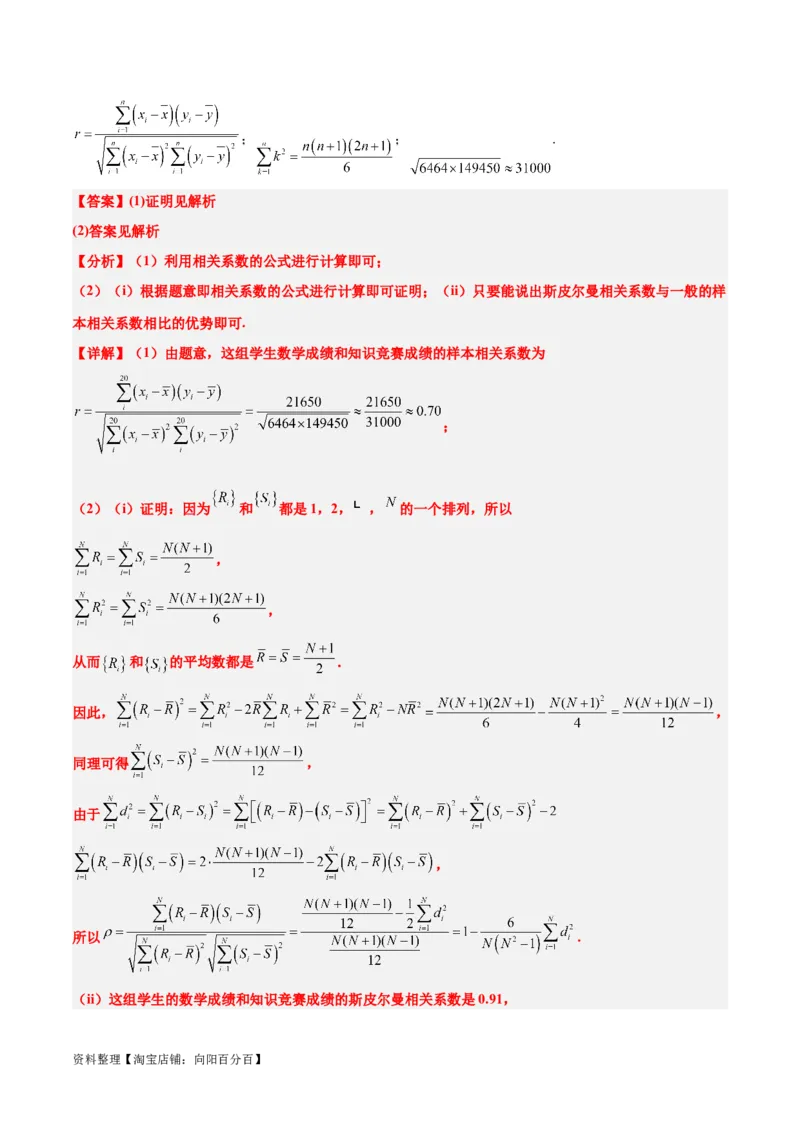 第49练成对数据的统计分析（精练：基础+重难点）一轮复习讲义2024年高考数学高频考点题型归纳与方法总结（新高考通用）解析版_新高考复习资料_2024年新高考资料_一轮复习资料