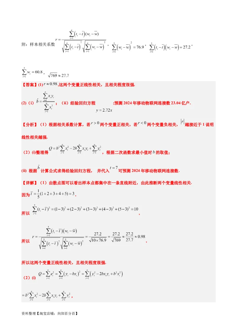 第49练成对数据的统计分析（精练：基础+重难点）一轮复习讲义2024年高考数学高频考点题型归纳与方法总结（新高考通用）解析版_新高考复习资料_2024年新高考资料_一轮复习资料