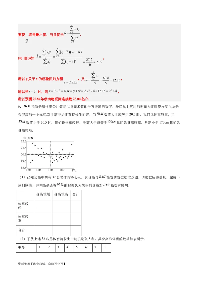 第49练成对数据的统计分析（精练：基础+重难点）一轮复习讲义2024年高考数学高频考点题型归纳与方法总结（新高考通用）解析版_新高考复习资料_2024年新高考资料_一轮复习资料