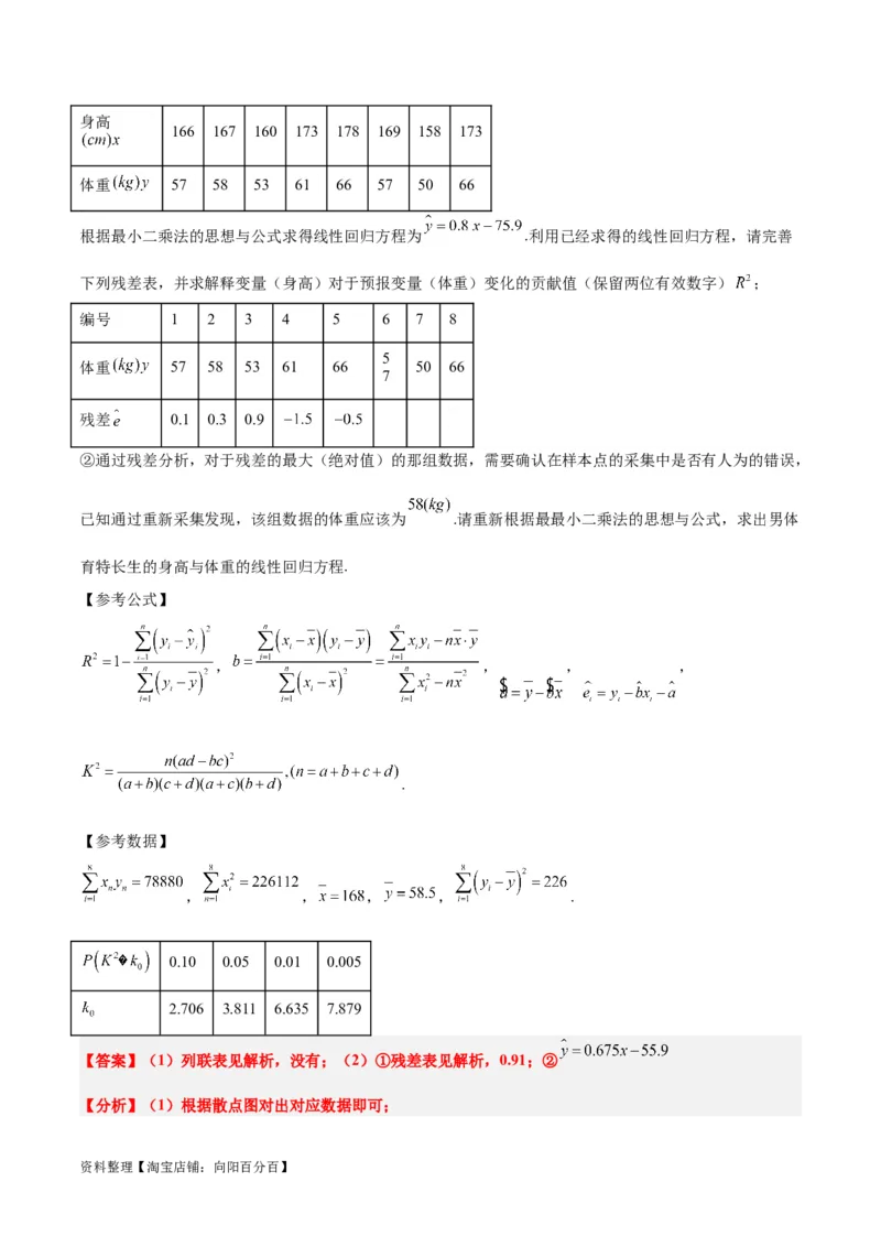 第49练成对数据的统计分析（精练：基础+重难点）一轮复习讲义2024年高考数学高频考点题型归纳与方法总结（新高考通用）解析版_新高考复习资料_2024年新高考资料_一轮复习资料
