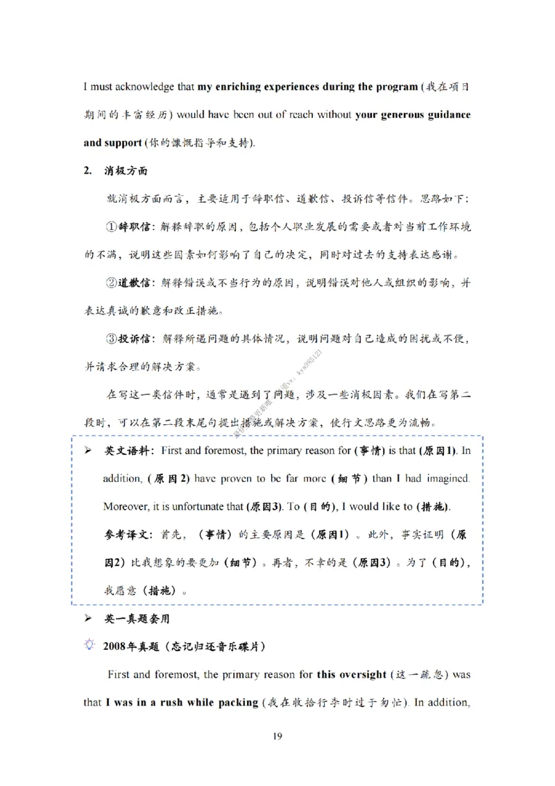 考研英语小作文模板教程_考研英语真题（英一＋英二）_考研英语真题_考研英语一历年真题_25英语-万能作文模板_26年万能作文模板（持续更新...）_25Zachary的英语视界作文模板_英语二