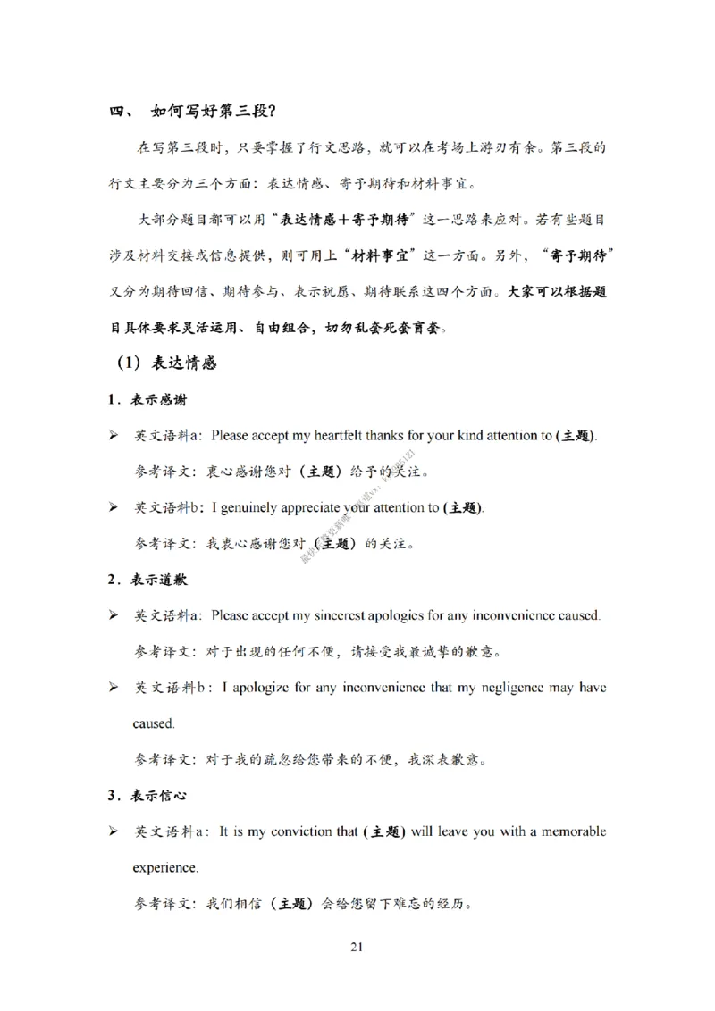 考研英语小作文模板教程_考研英语真题（英一＋英二）_考研英语真题_考研英语一历年真题_25英语-万能作文模板_26年万能作文模板（持续更新...）_25Zachary的英语视界作文模板_英语二