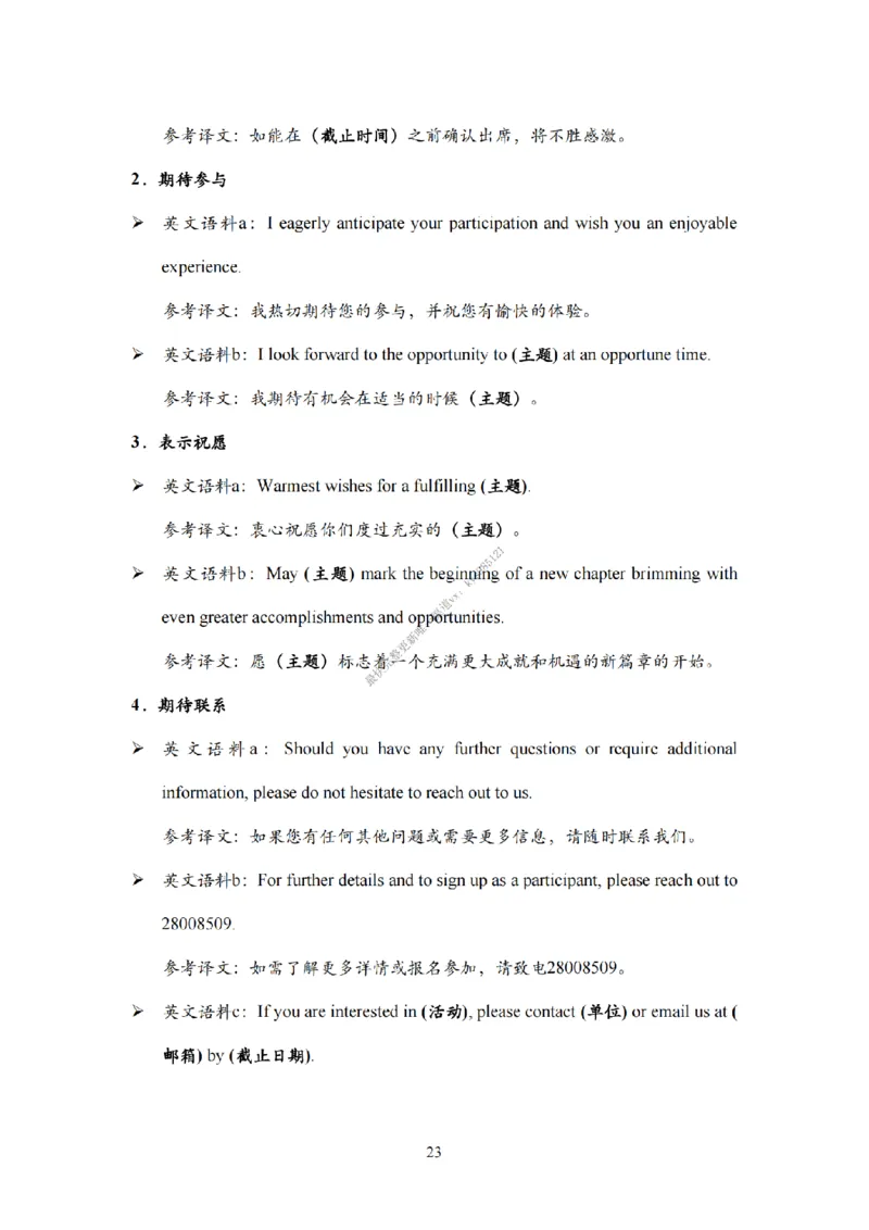 考研英语小作文模板教程_考研英语真题（英一＋英二）_考研英语真题_考研英语一历年真题_25英语-万能作文模板_26年万能作文模板（持续更新...）_25Zachary的英语视界作文模板_英语二