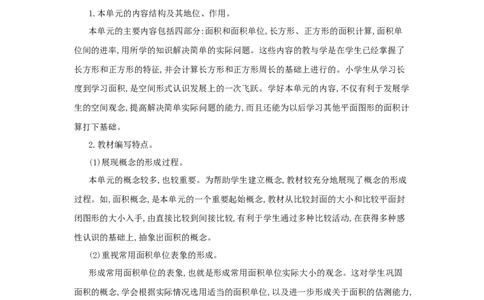 第5单元　面　积_小学数学人教版3年级下册_1课时详案_1课时详案