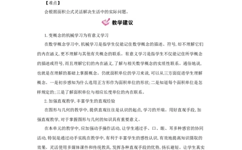 第5单元　面　积_小学数学人教版3年级下册_1课时详案_1课时详案
