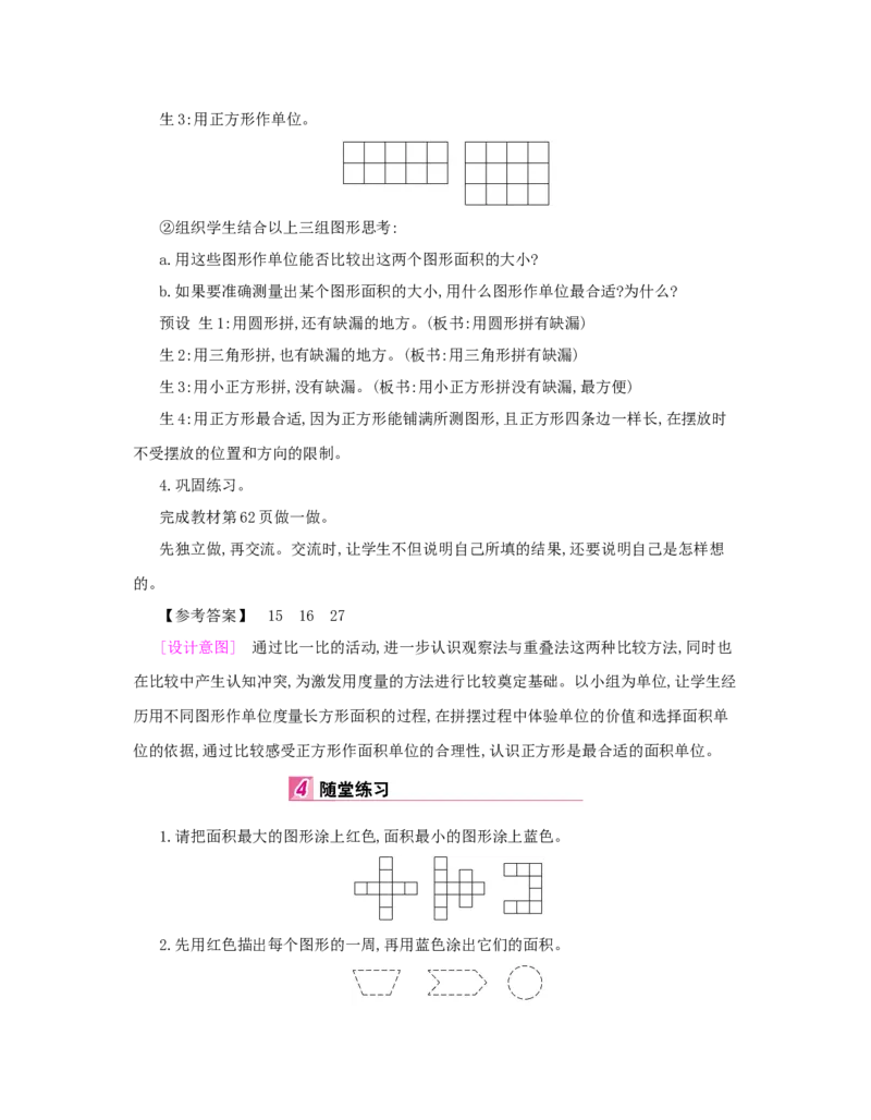 第5单元　面　积_小学数学人教版3年级下册_1课时详案_1课时详案
