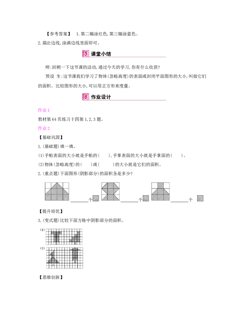 第5单元　面　积_小学数学人教版3年级下册_1课时详案_1课时详案