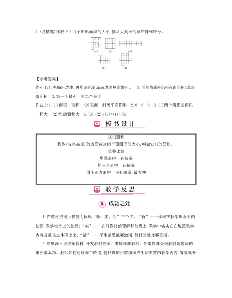 第5单元　面　积_小学数学人教版3年级下册_1课时详案_1课时详案