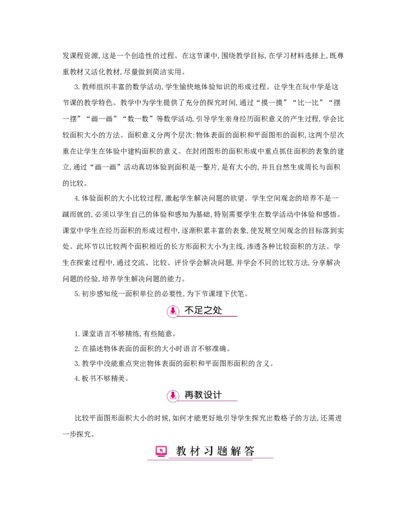 第5单元　面　积_小学数学人教版3年级下册_1课时详案_1课时详案