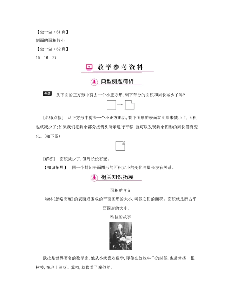 第5单元　面　积_小学数学人教版3年级下册_1课时详案_1课时详案
