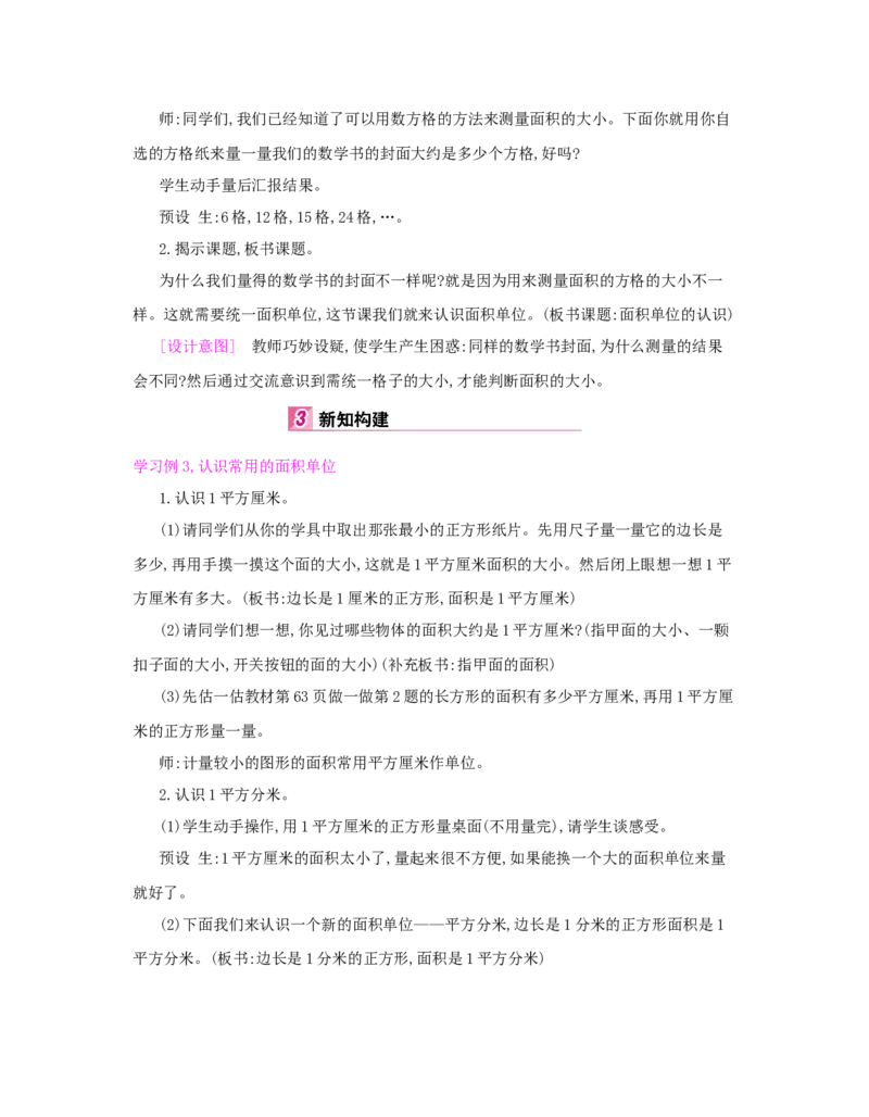 第5单元　面　积_小学数学人教版3年级下册_1课时详案_1课时详案