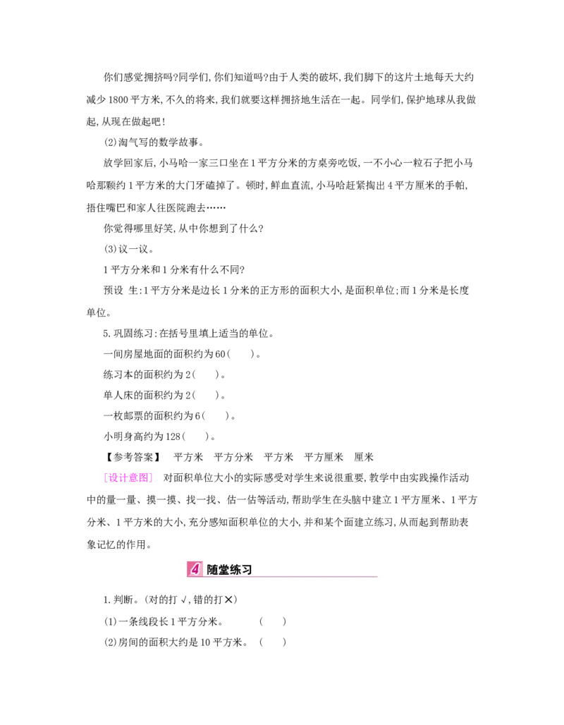 第5单元　面　积_小学数学人教版3年级下册_1课时详案_1课时详案