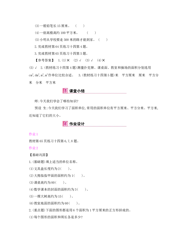 第5单元　面　积_小学数学人教版3年级下册_1课时详案_1课时详案