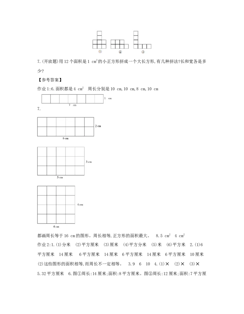 第5单元　面　积_小学数学人教版3年级下册_1课时详案_1课时详案