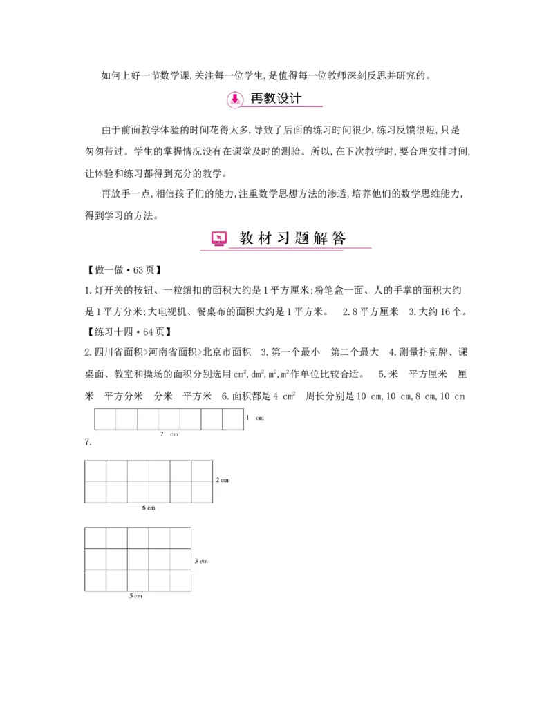 第5单元　面　积_小学数学人教版3年级下册_1课时详案_1课时详案