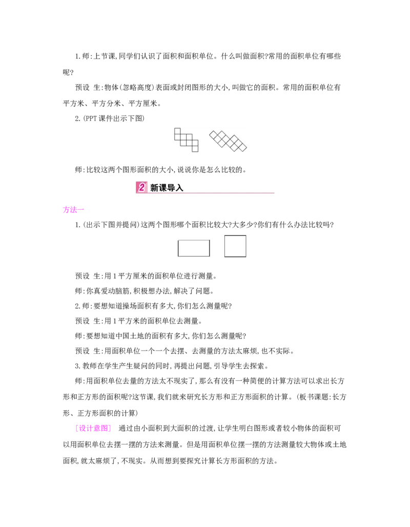 第5单元　面　积_小学数学人教版3年级下册_1课时详案_1课时详案