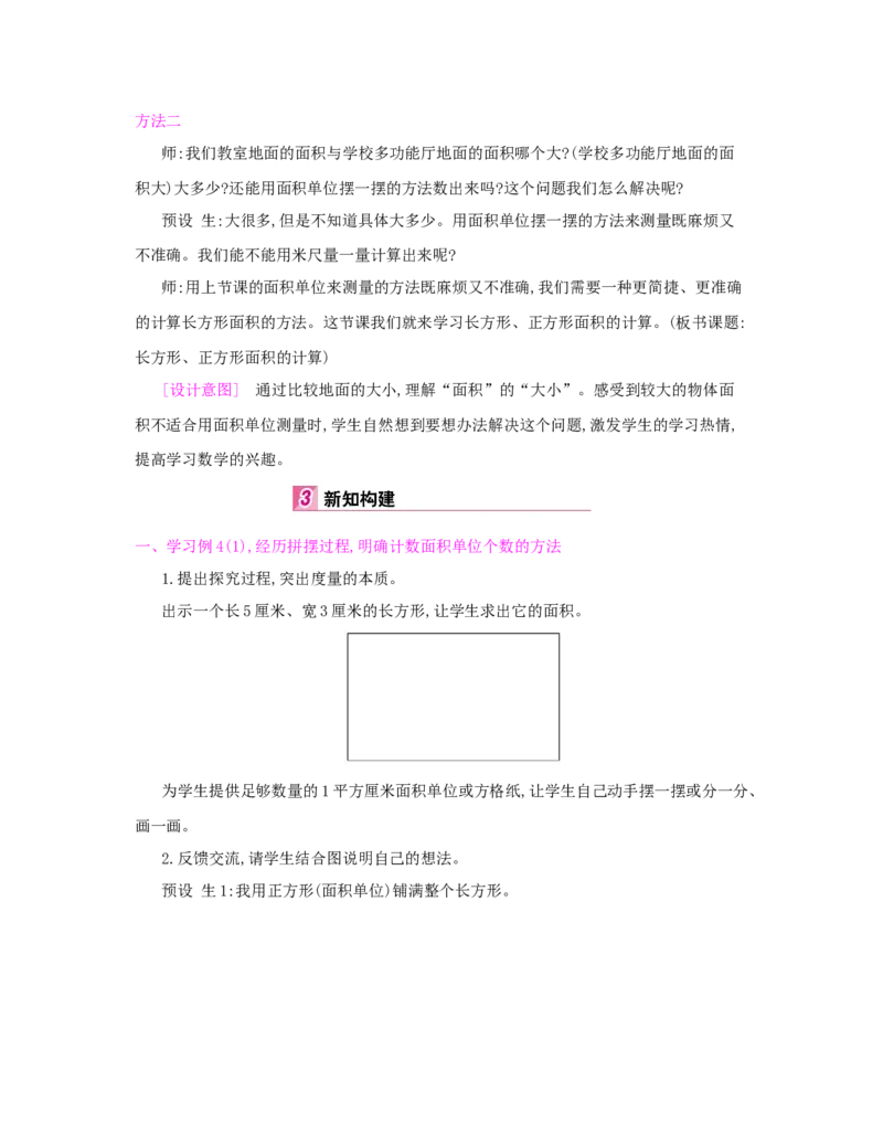 第5单元　面　积_小学数学人教版3年级下册_1课时详案_1课时详案