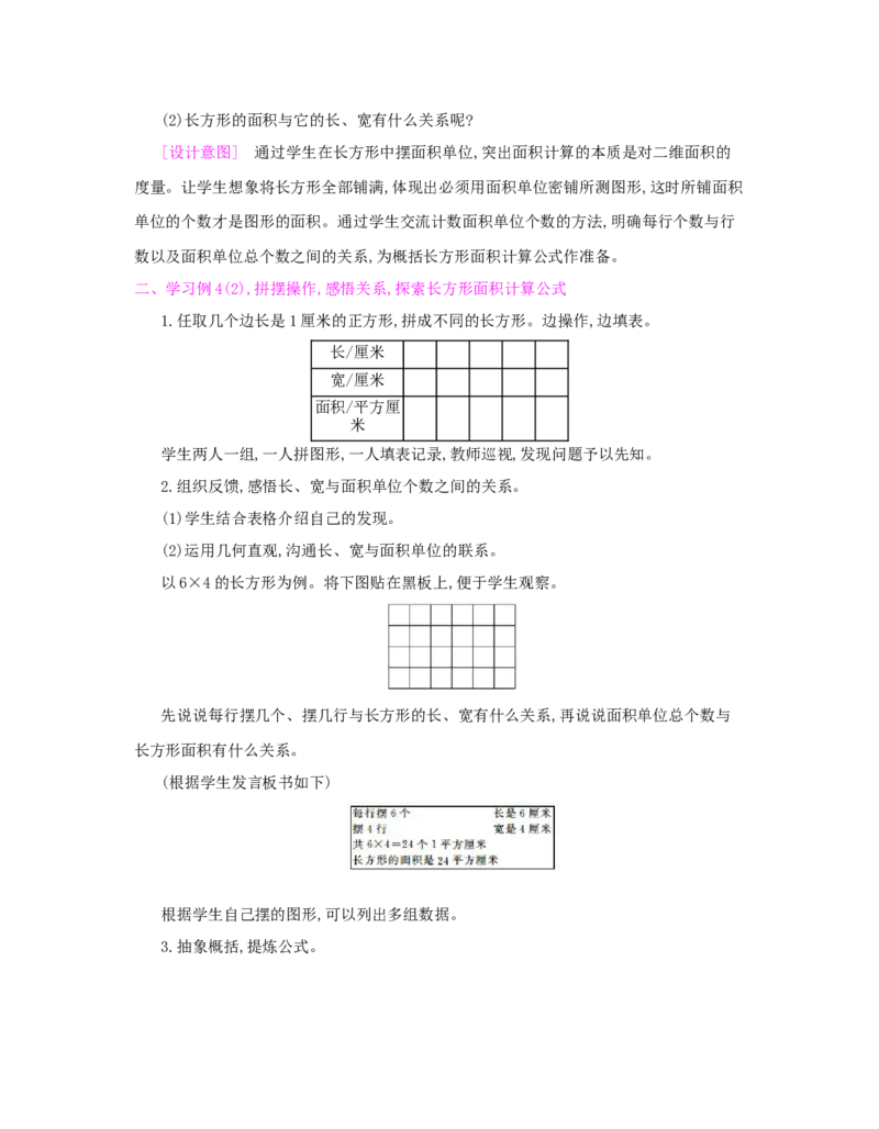 第5单元　面　积_小学数学人教版3年级下册_1课时详案_1课时详案