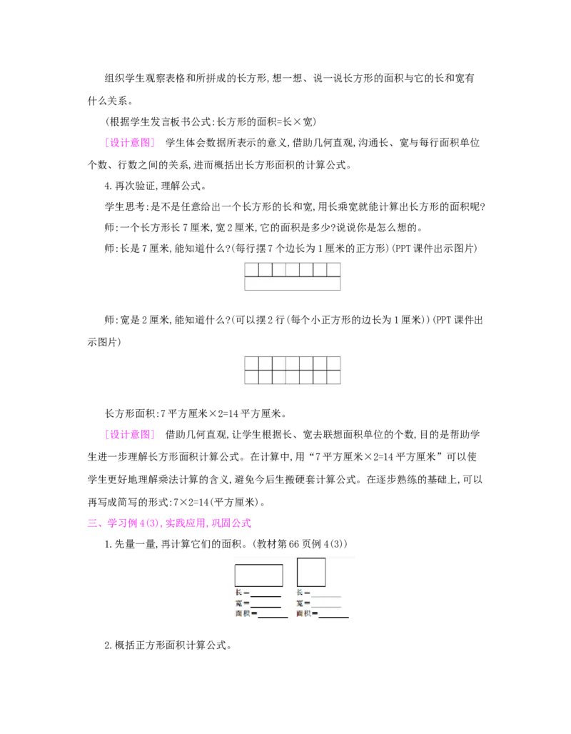 第5单元　面　积_小学数学人教版3年级下册_1课时详案_1课时详案