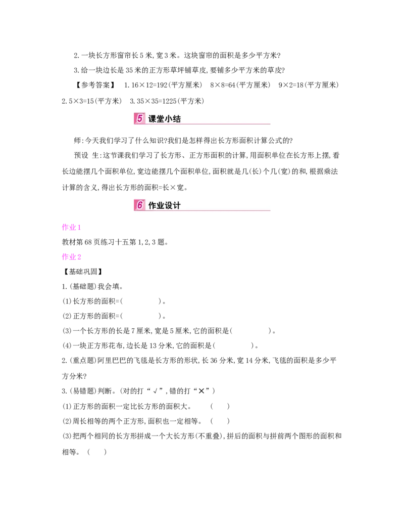 第5单元　面　积_小学数学人教版3年级下册_1课时详案_1课时详案