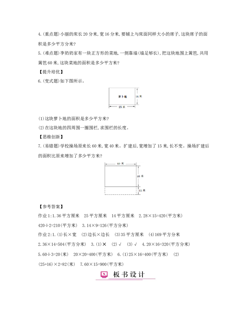 第5单元　面　积_小学数学人教版3年级下册_1课时详案_1课时详案