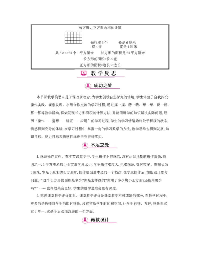 第5单元　面　积_小学数学人教版3年级下册_1课时详案_1课时详案