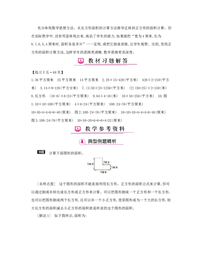 第5单元　面　积_小学数学人教版3年级下册_1课时详案_1课时详案