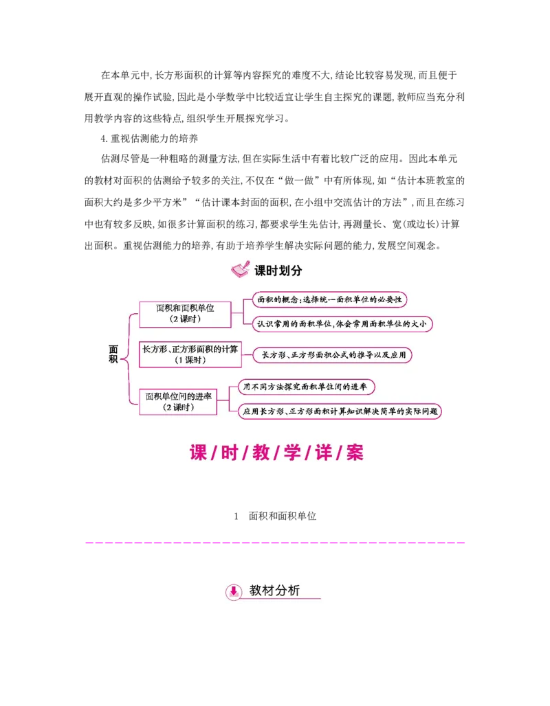 第5单元　面　积_小学数学人教版3年级下册_1课时详案_1课时详案