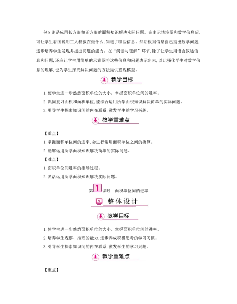 第5单元　面　积_小学数学人教版3年级下册_1课时详案_1课时详案