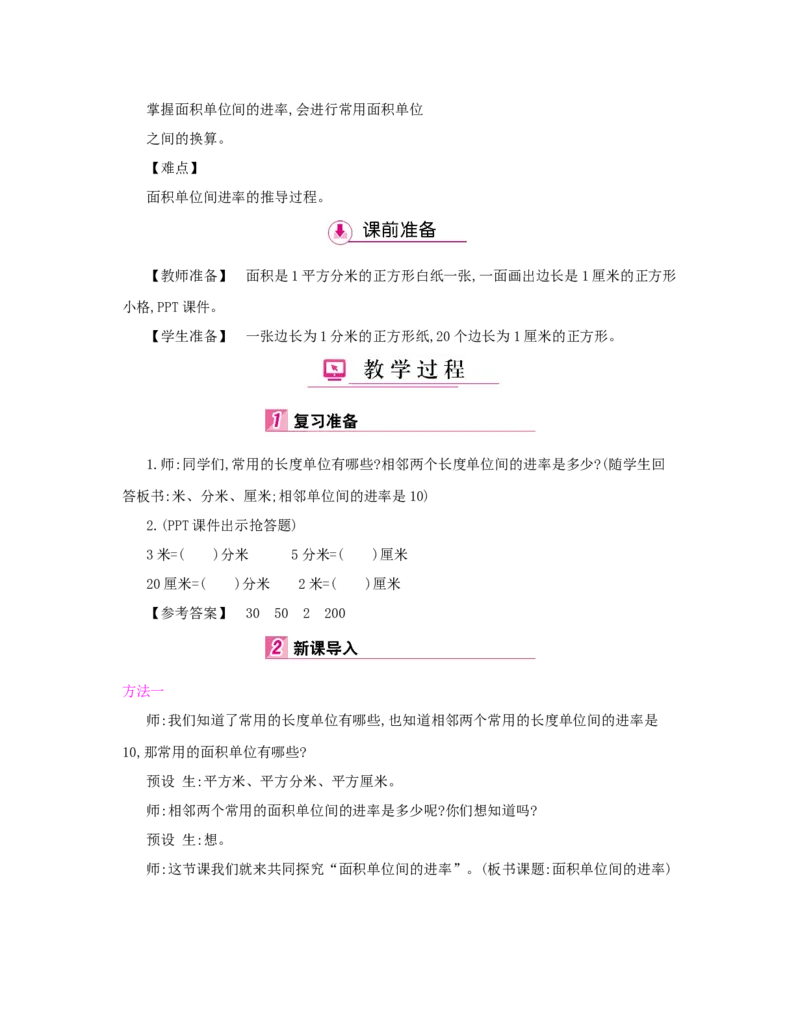 第5单元　面　积_小学数学人教版3年级下册_1课时详案_1课时详案