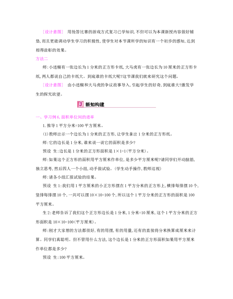 第5单元　面　积_小学数学人教版3年级下册_1课时详案_1课时详案