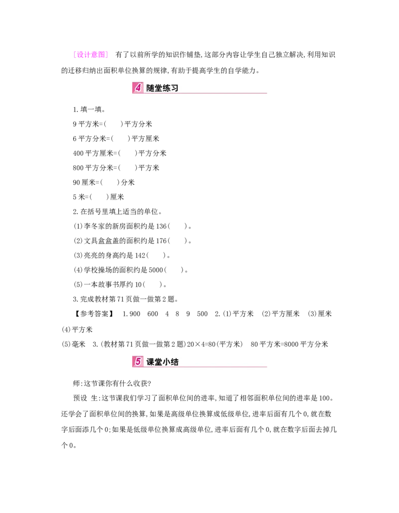 第5单元　面　积_小学数学人教版3年级下册_1课时详案_1课时详案